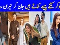 Pakistani Tiktokers Monthly Income | Tiktok Stars Monthly Salary in Pakistan | Entertainment Express :