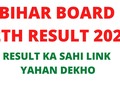 Bihar Board Result 2020 Inter Announced | Bihar Inter Result | Check BSEB Result