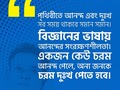 #humayunahmed #quotes #Bangladesh #dhakagram #like4likes #likeforlikes #instaedit #photooftheday #photoshop #typography
