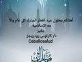 Eid Mubarak  أهنئ الأمة الإسلامية كلها بمناسبة عيد الفطر المبارك.. تقبل الله منا ومنكم صالح الأعمال وكل عام وانتم بخير. دكتور كارلوس رودريجز. رئيس مؤسسة كبايوسالود لطب وجراحه و رعاية الخيل.
