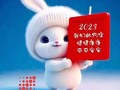 Feliz Año Nuevo del Conejo de Agua a la Comunidad China en Panamá, ellos son maravillosos.