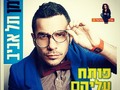 Now on the official magazine of Tel Aviv!!!!!!!! I'm on the cover with a big article!